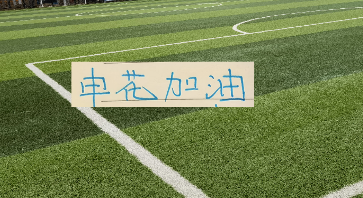 英格兰地区俱乐部南希兹到访南通支云,共话运营和青训